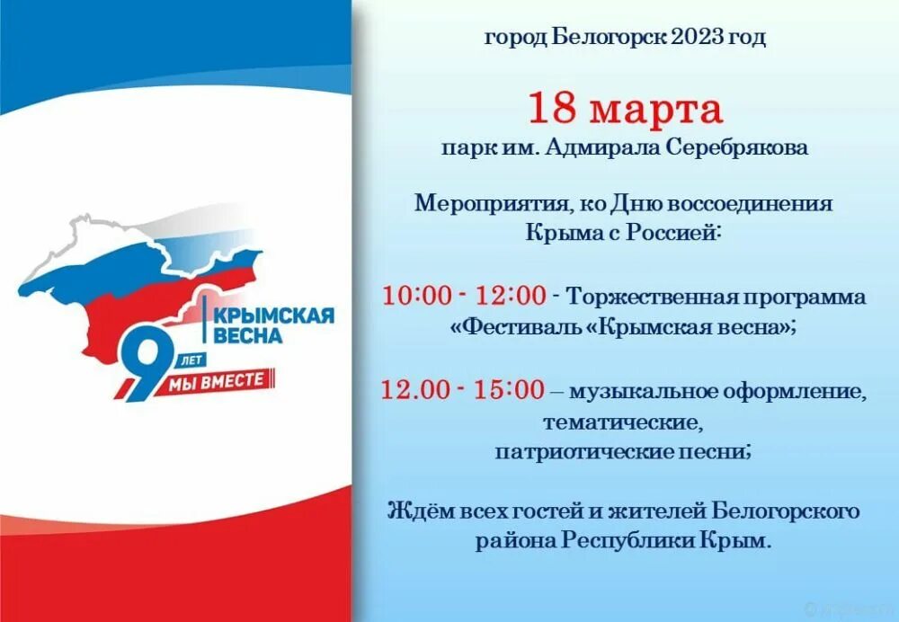 Цель воссоединение крыма с россией. День воссоединения Крыма с Россией плакат.