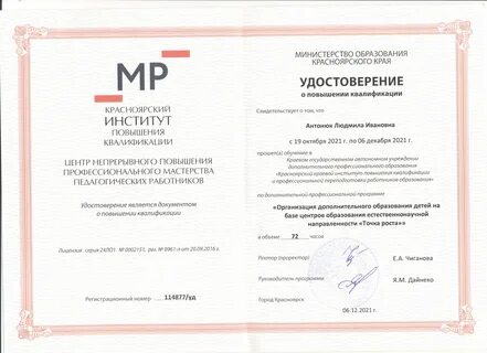 Кипк красноярский краевой институт