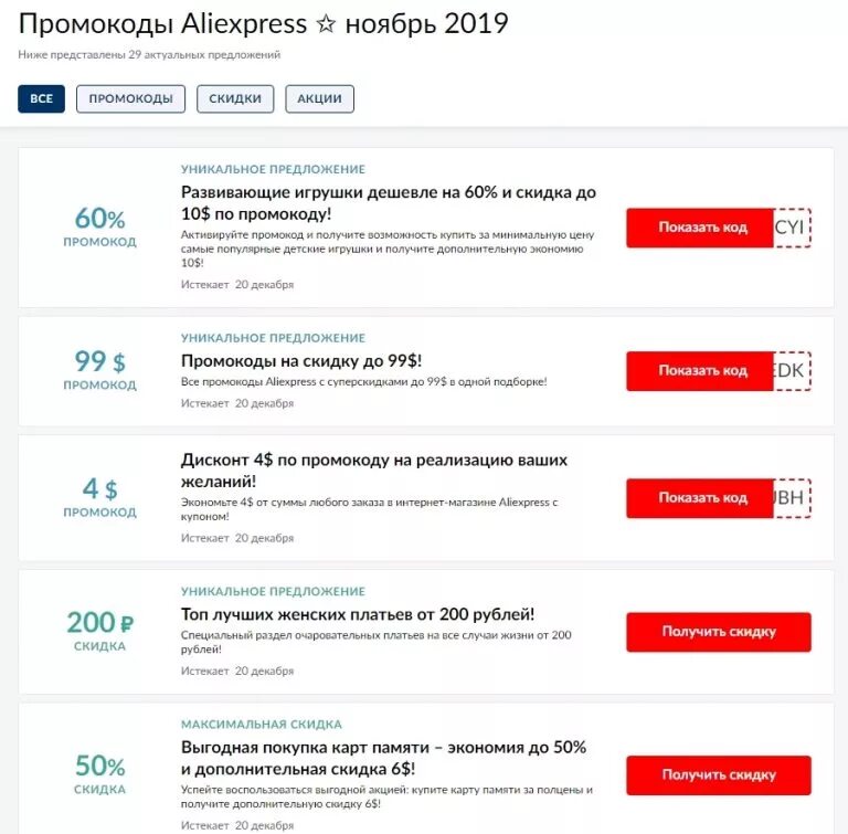 По какому промокоду стоимость курсов будет 350. Промокод фишка 96. Промокод Фандей. Магазин Фандей промокод. Где найти промокод.