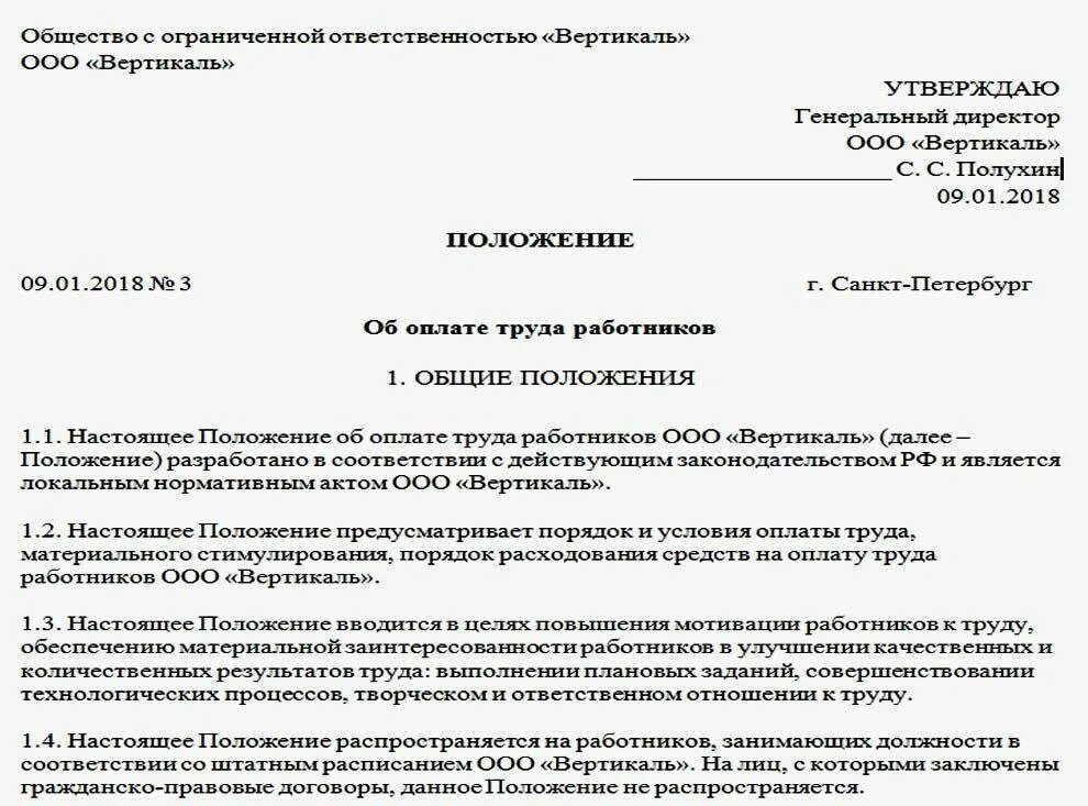 374 положение об оплате труда. Положение об оплате труда, положение о премировании работников. Положение об оплате труда на предприятии образец. Положение об оплате труда в организации образец 2021. Положение об оплате труда работников завода.