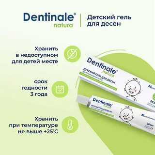 Дентиналь