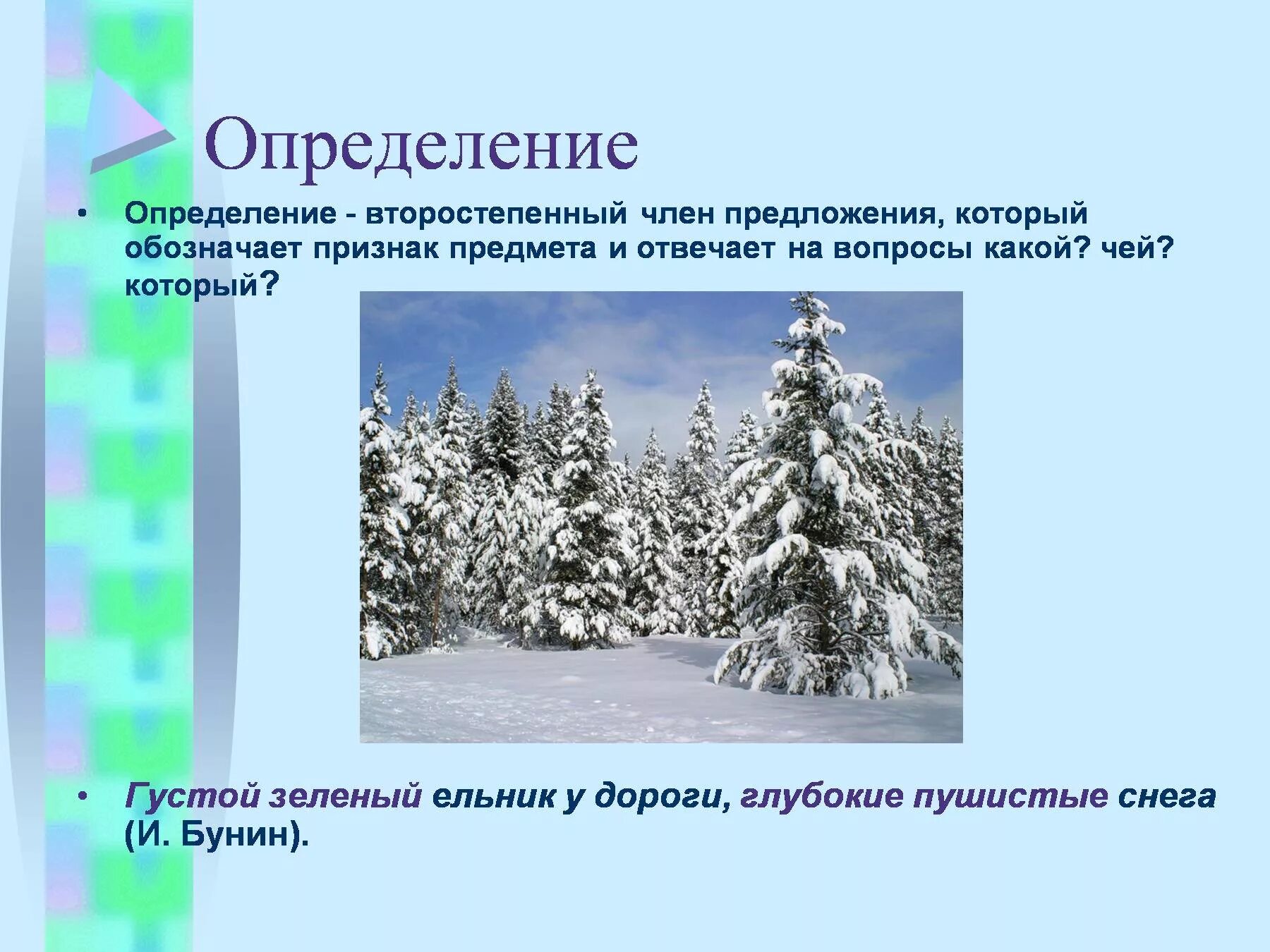 Густой зелёный ельник у дороги. Густой зелёный ельник у дороги Бунин. Зелёный ельник у дороги глубокие пушистые снега. Густой ельник у дороги Бунин.