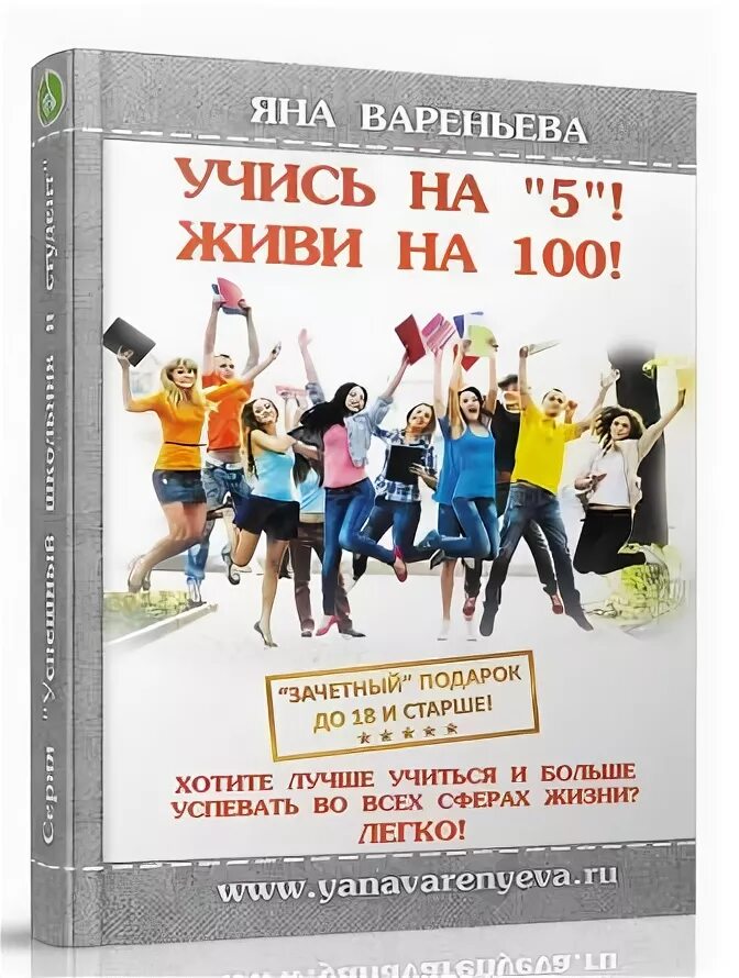 Живи на 5 учись на 5. Книга я учусь учиться. Книга учусь на 5!. Мыльная пятерка учись на пять.