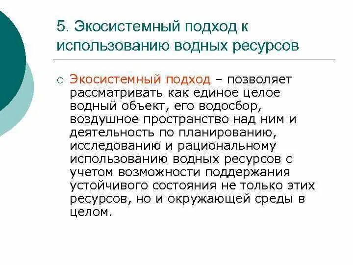 Основные направления использования водных ресурсов