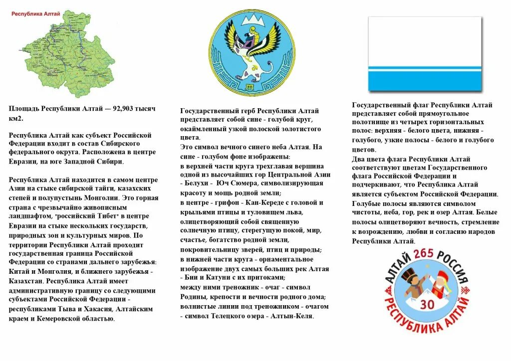 3 Июля день Республики Алтай. Устав Республики Алтай. 3 Июля образование Республики Алтай. Республика Алтай герб и флаг.