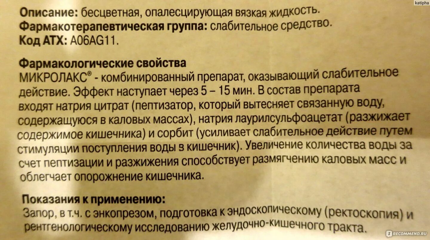 Микролакс для новорожденных дозировка. Микроклизма. Микролакс инструкция по применению для детей новорожденных. Кал после микролакса. Кал после микролакса.