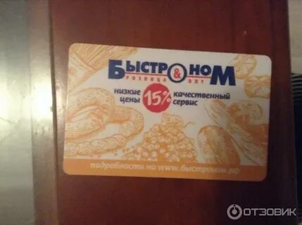 Быстроном бийск карта
