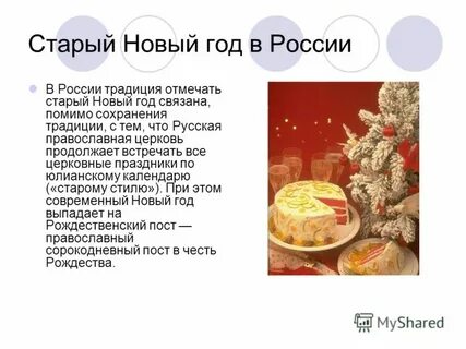 Старый новый год в каких странах