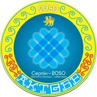 Серпін 2050