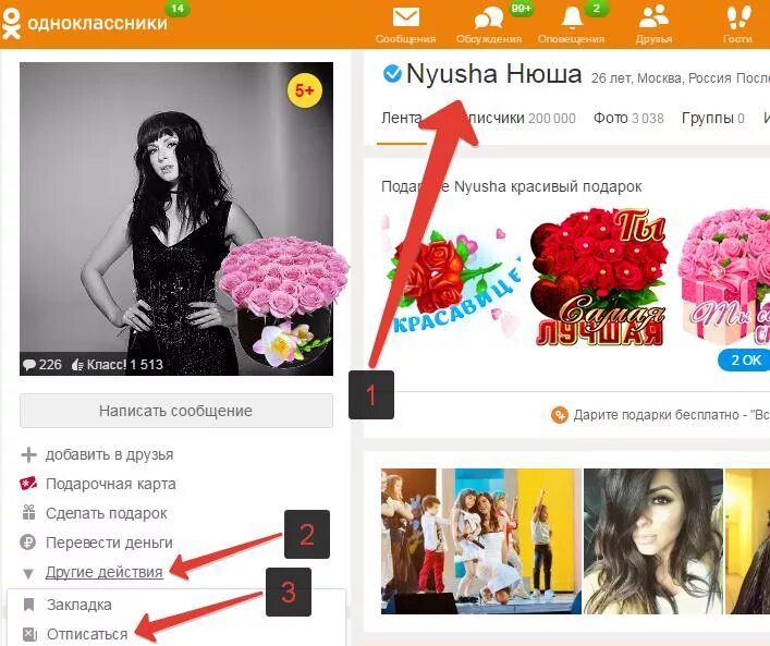 Как удалить друга из подписчиков. Удалиться из подписчиков в Одноклассниках. Как удалиться из подписчиков в Одноклассниках. Подписка в Одноклассниках. Подписчики в Одноклассниках.