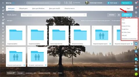 Битрикс24 диск