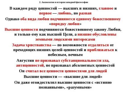 Ценности высшего порядка