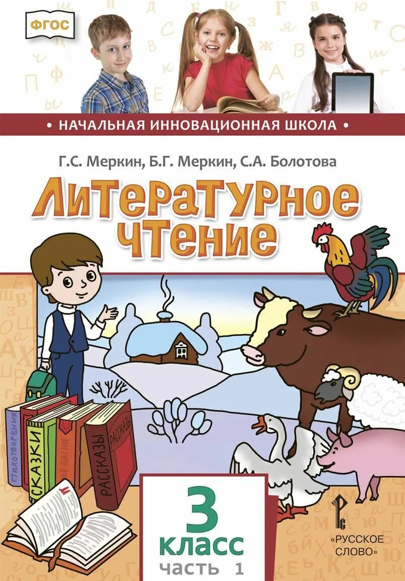 Начальная инновационная школа учебники. Инновационная школа текст. Огерчук технология 2 класс. Начальная инновационная школа. Инновационные технологии в начальной школе.