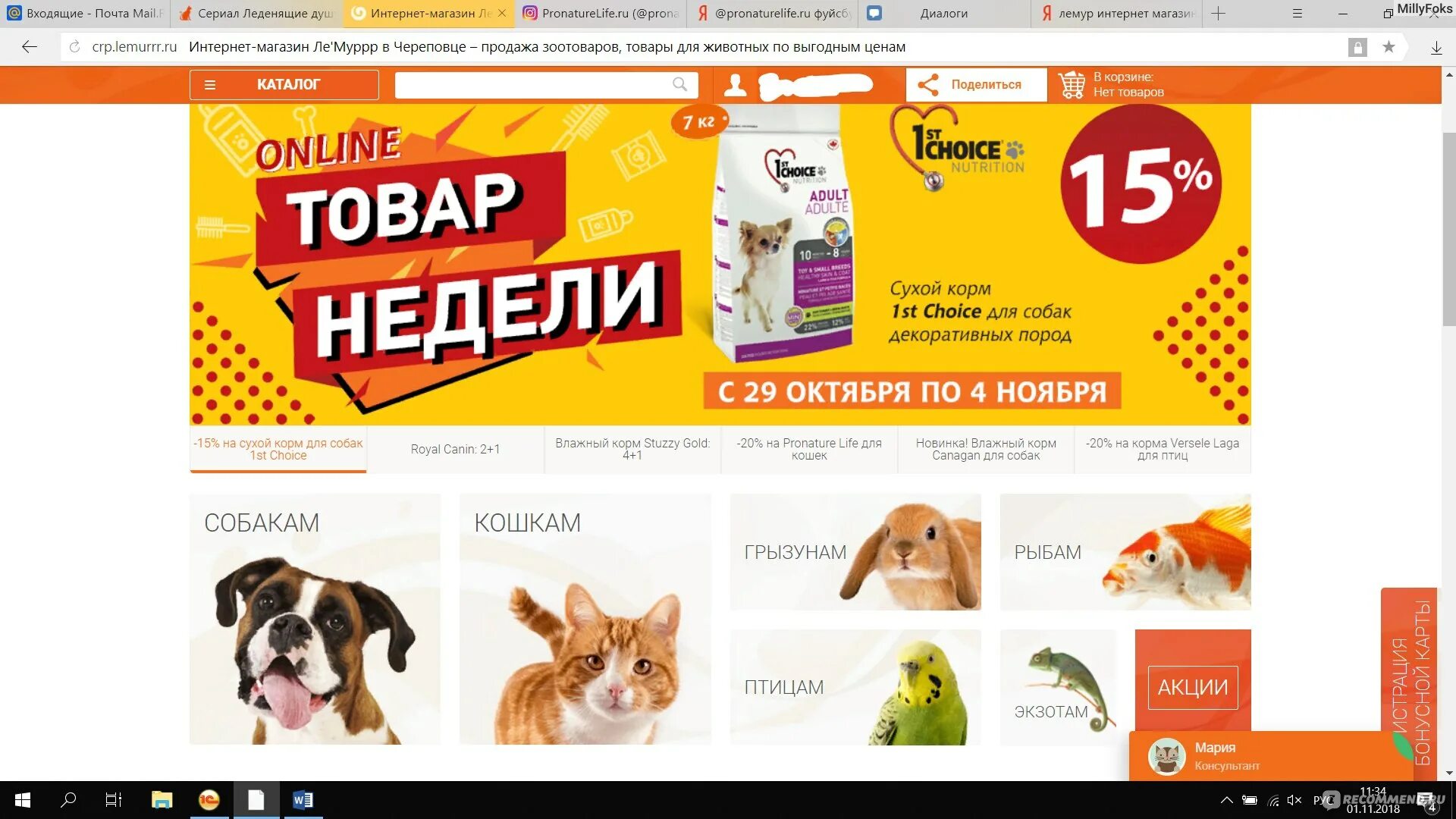 Лемуррр интернет в спб. Интернет зоомагазин. лемуррр интернет магазин зоотоваров. лемуррр интернет магазин зоотоваров каталог. гипермаркет для животных ле муррр.
