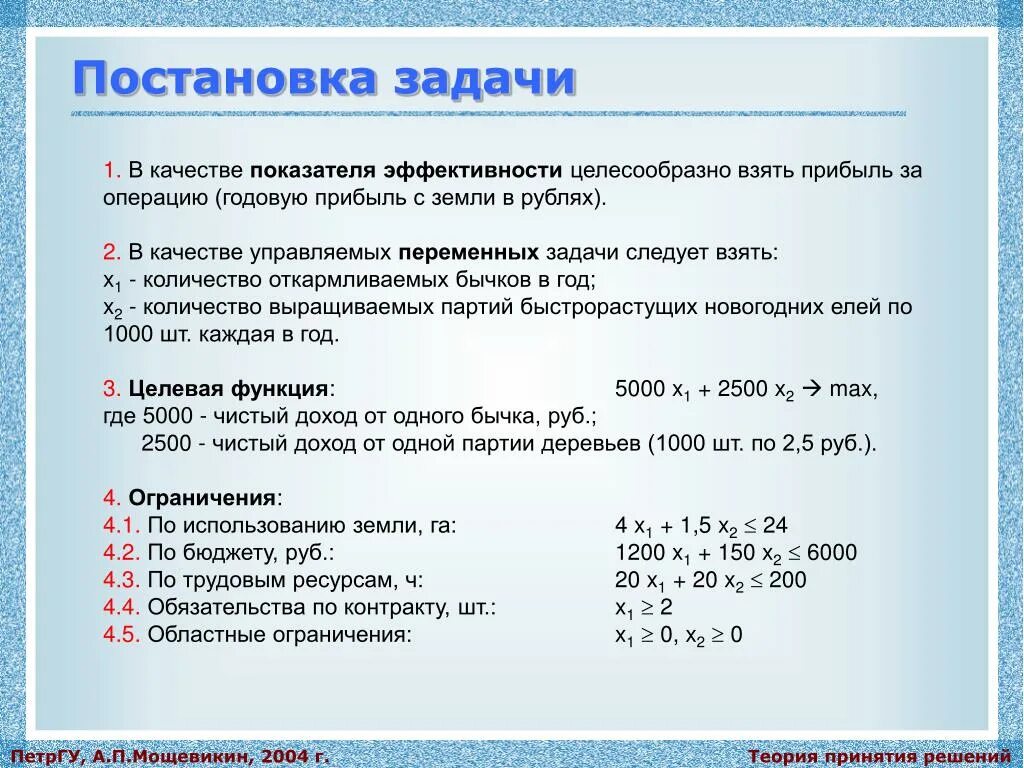 Постановка задачи пример. Задание на постановку задачи. Постановка задачи Информатика пример. Описание постановки задачи пример. Постановка задачи изменений