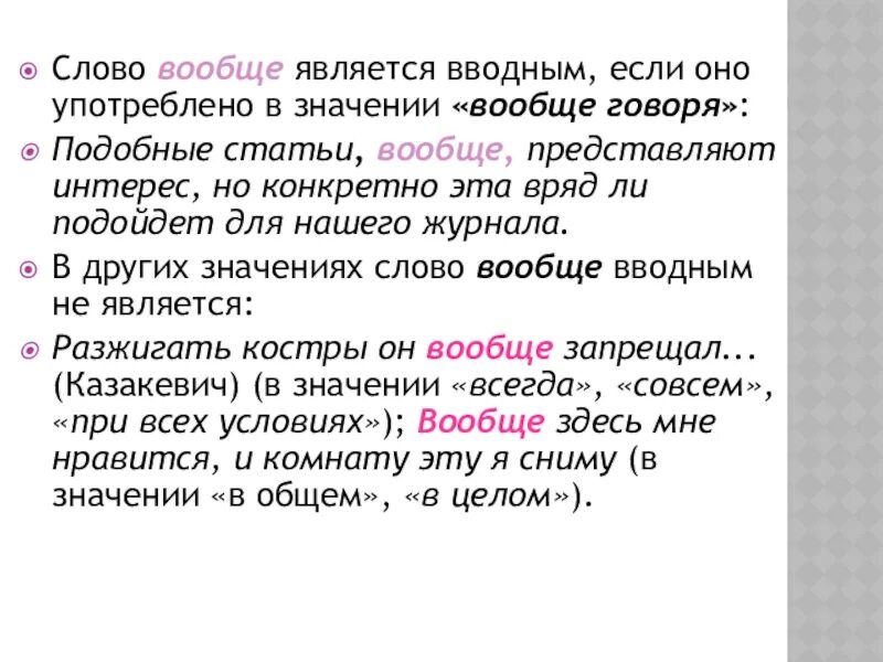 Наконец это вводное слово. Слова являющиеся вводными. Что является вводными словами а что нет. Действительно когда вводное слово. Так вводное слово.