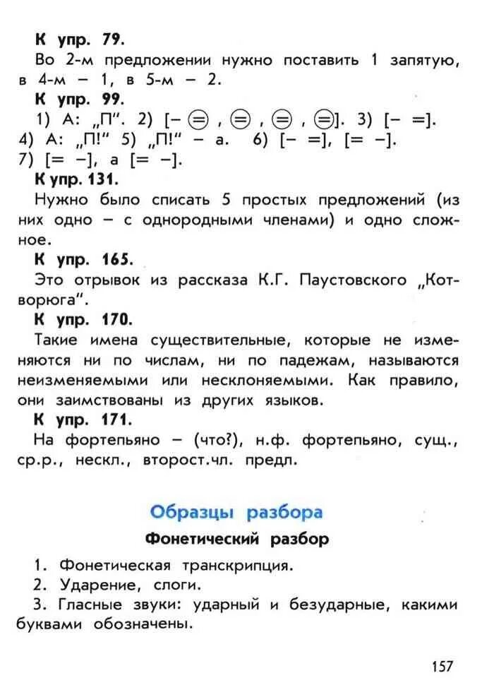 Бунеева 4 класса русский