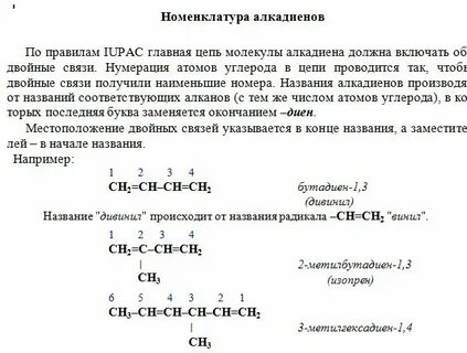 Изомерия алкадиенов