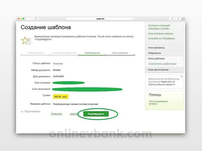 Сбербанк мобильный как создать шаблон. Как создать шаблон в Сбербанк.