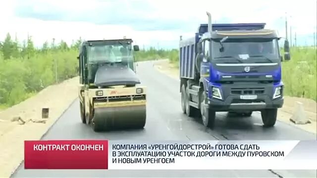 Уренгойдорстрой сайт. Уренгойдорстрой новый уренгой. удс уренгойдорстрой. удс новый уренгой. ооо уренгойдорстрой логотип.