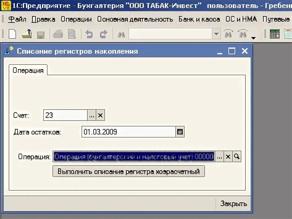 Как списать остатки в честном знаке. Дт 62 кт 90 проводка. Маркировка 1. Как происходит списание товаров. Остатки отпусков упп.