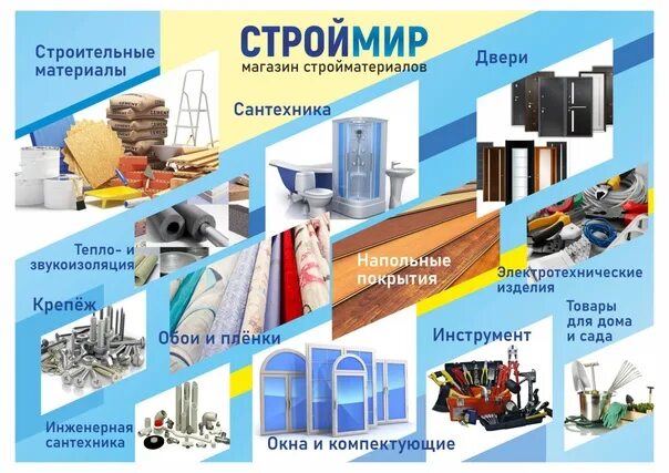 СТРОЙМИР Гаспра. СТРОЙМИР Нарткала каталог. СТРОЙМИР Красноуфимск. СТРОЙМИР Тюмень здания. Строймир работа