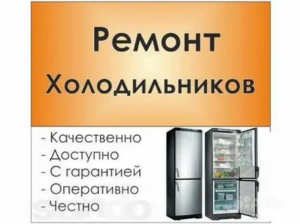 Авито москва ремонт холодильников