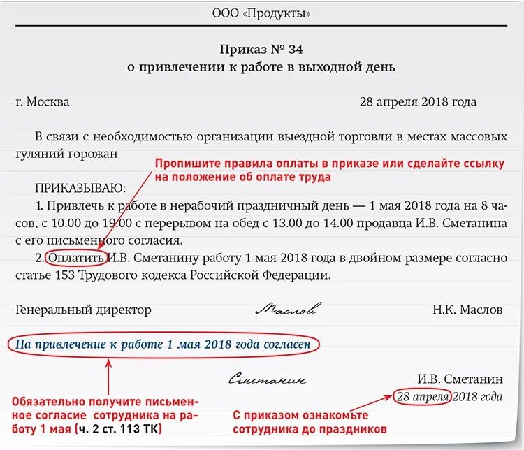 Будет ли двойная оплата. Приказ о привлечении к работе в нерабочие дни. Приказ о привлечении к работе. Приказ о привлечении к работе в выходной день. Распоряжение о привлечении к работе.