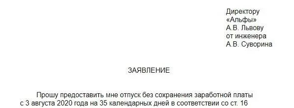 Отпуск за свой счет ветеранам боевых действий. Заявление на отпуск ветерана боевых. Заявление на отпуск участника боевых действий. Заявление на отпуск ветеранам боевых действий образец. Заявление на дополнительный отпуск ветеранам боевых действий.