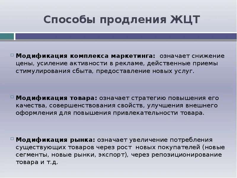 Способ удлинить. Способы продления жизненного цикла товара. Продление жизненного цикла продукта. Как продлить жизненный цикл товара. Продлению жизненного цикла товара не способствует.