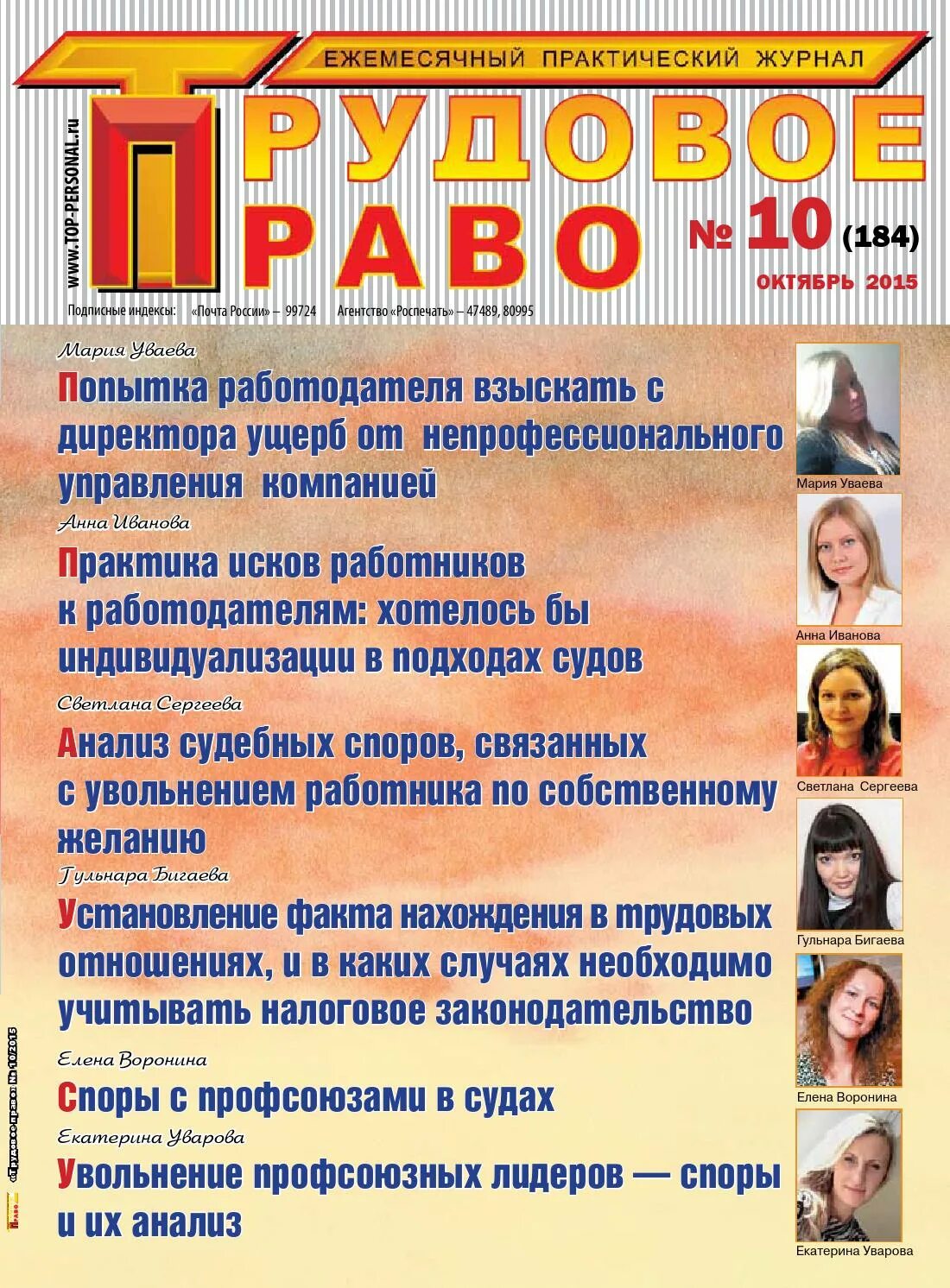 Сайт журнала образование и право журнал. Трудовое право журнал. Журнал право. Журнал Трудовое право в России и за рубежом. Журнал Трудовое право 2022.