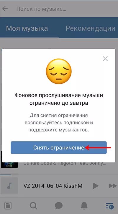 Вк выключает телефон. Как работает музыка. Почему не работает музыка в ВК. Почему в ВК не включается музыка. Как сделать чтобы музыка в ВК не выключалась.