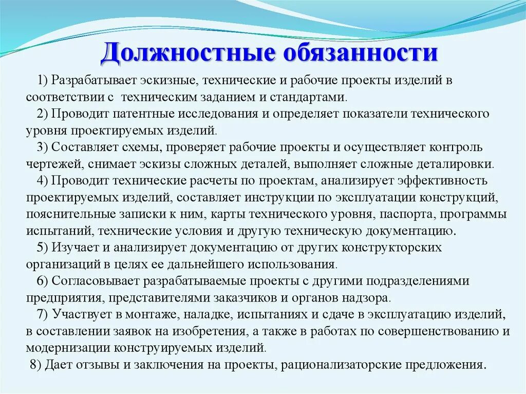 Должностные инструкции пто строительной организации. Что входит в обязанность техника. Обязанности техника механика. Инженер тко должностные обязанности. Мастер строительных работ обязанности.