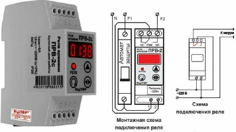 Установить реле времени