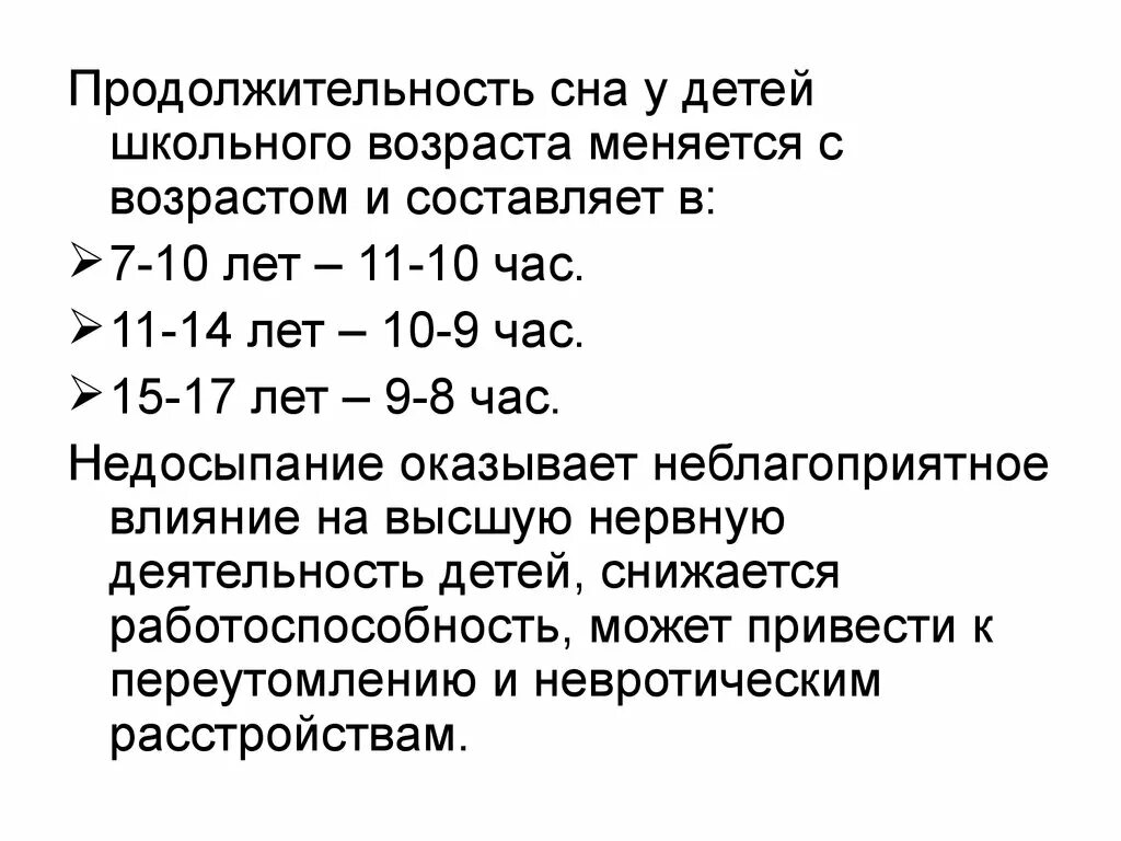 10 дневной срок. Продолжительность сна. Продолжительность сна у дошкольников. Продолжительность сна для детей 7 - 10 лет составляет. Продолжительность сна в зависимости от возраста ребенка.