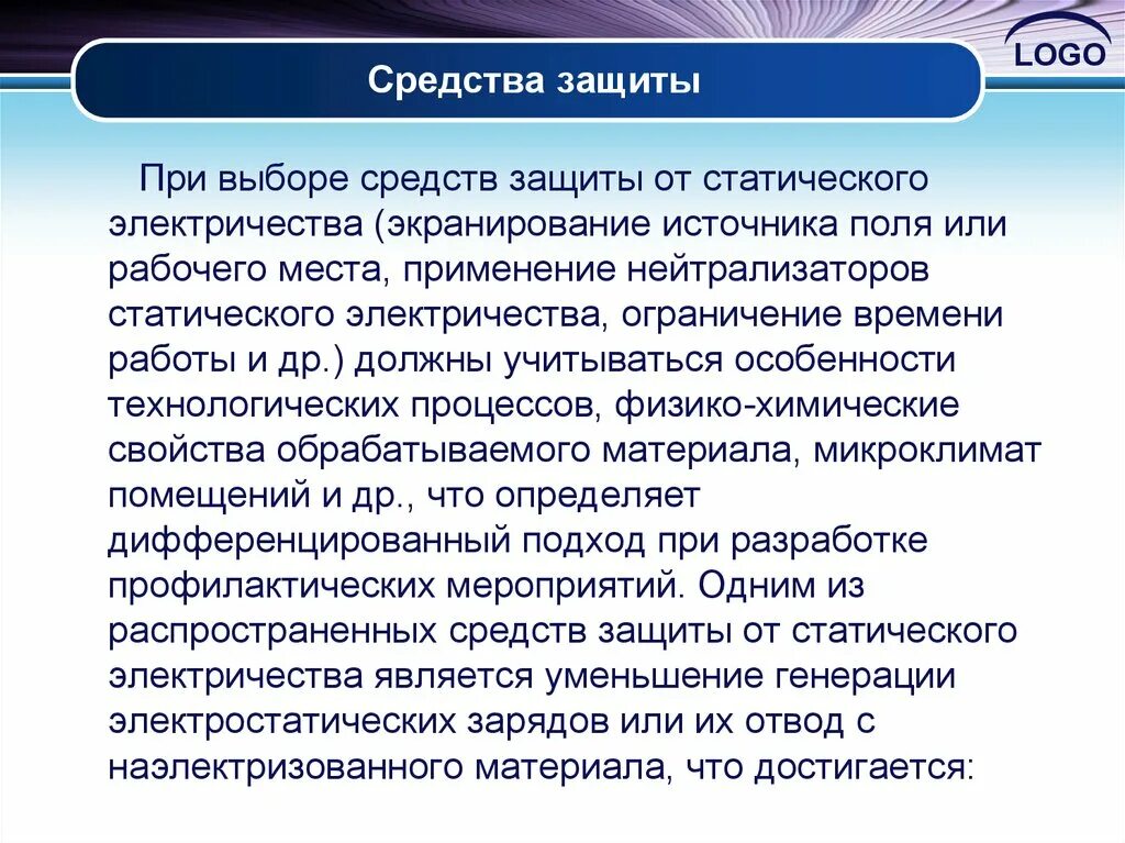 Опасность статического электричества. Статическое электричество защита от статического электричества. Защита от стататического электричества. Средства защиты от статистического электричества. Статистическое электричество и способы защиты.