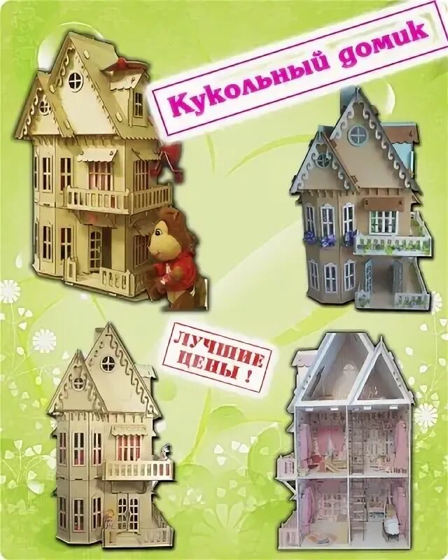 Чудо домик отбора. Чудо дом амурск. картонный дом чудо страницы махаон. чудо домик кб.