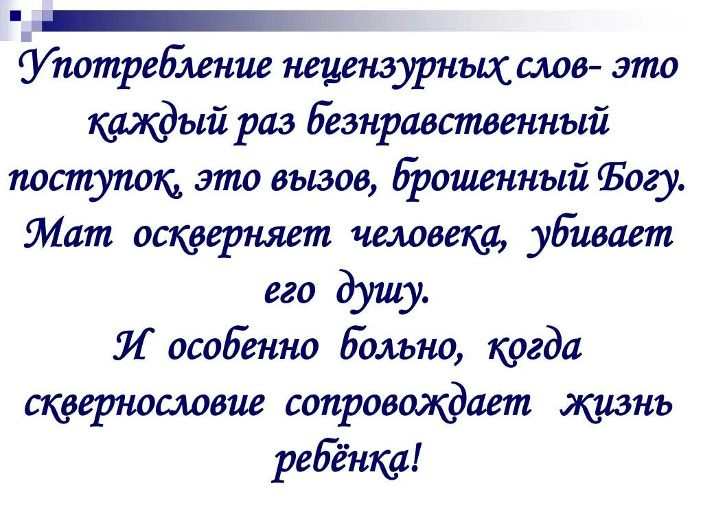 Что выходит из уст оскверняет человека. Цитата оскверняет человека. исходящее из человека оскверняет человека. безнравственный поступок это. безнравственен предложение.