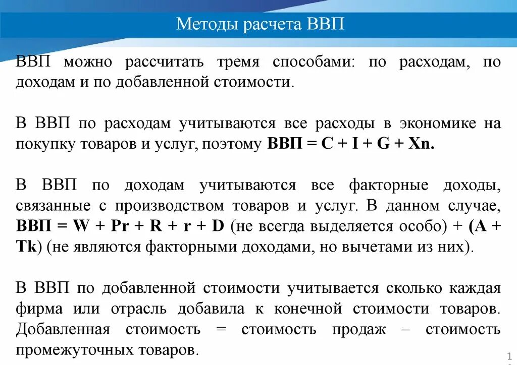 Методы расчета ВВП. Методы расчета ВВП И ВНП. Методы расчета ВВП по расходам. Методы расчета ВВП В экономике.