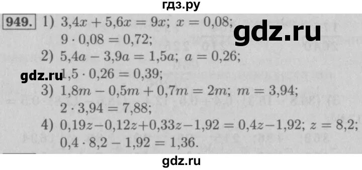 949 Математика. Математика 5 класс 2 часть номер 949. Номер 949.