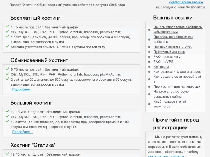 Плюсы и минусы бесплатного хостинга. Проблемы бесплатного хостинга. Недостаток бесплатного хостинга