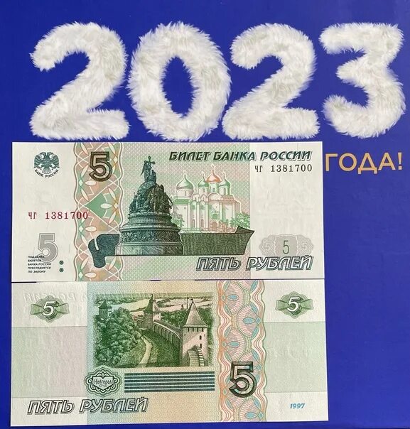 500 рублей 2023 года. Банкноты 5 рублей 2022. Банкнота 5 рублей 2023 года. 5 Рублей бумажные 2023. Купюра 5 рублей 2022.