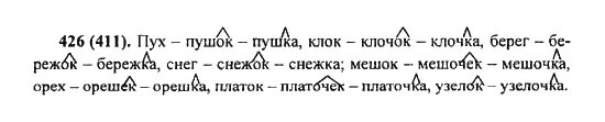 Русский язык 8 класс упр 411. Русский язык ладыженская 5 класс 2 часть упражнение 426. Русский язык 5 класс 2 часть номер 426. Русский язык 5 класс упражнение 426. Русский язык 5 класс 2 часть упражнение 426.