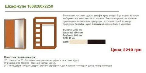 Описание шкафа купе