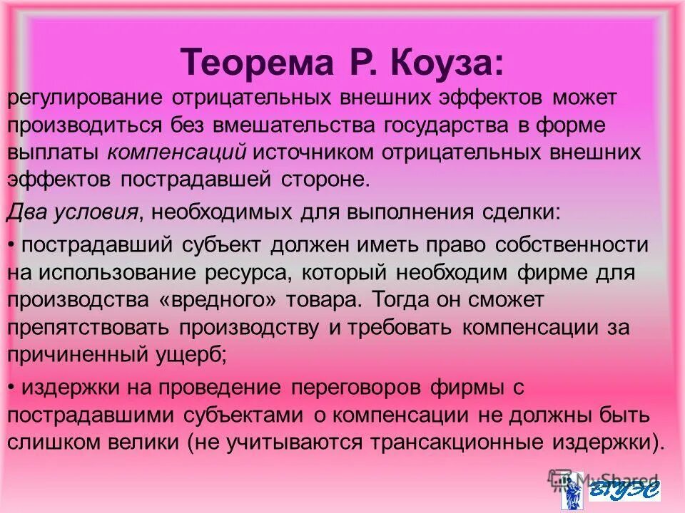 регулирование положительного внешнего эффекта. государственное регулирование внешних эффектов. регулирование отрицательных внешних эффектов. способы интернализация внешних эффектов. регулирование положительного внешнего эффекта.