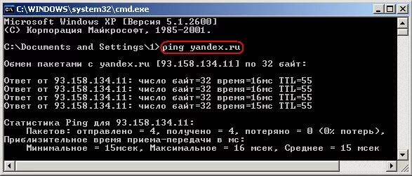 Пинг яндекса