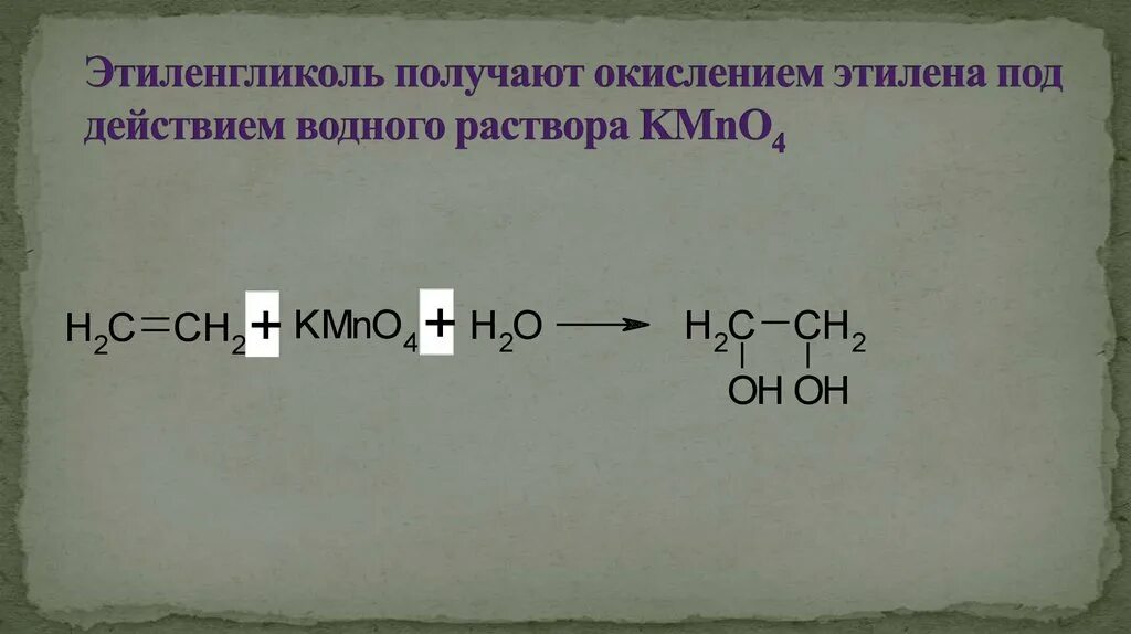 Реагент этилена