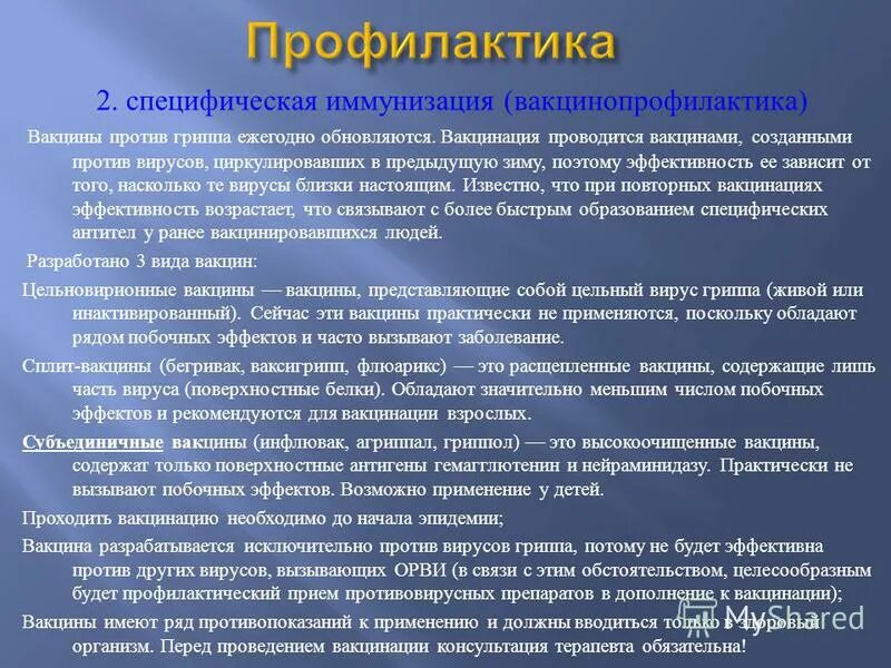 Вакцина мкб. ОРВИ формулировка диагноза. Код по мкб прививок. Вакцинация Превенар мкб. АДС-М прививка по мкб 10.