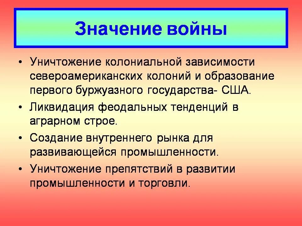 Вывод о развитии страны сша. Значение войны за независимость. Значение войны за независимость США. Итоги и значение войны за независимость США. Итоги войны за независимость США.