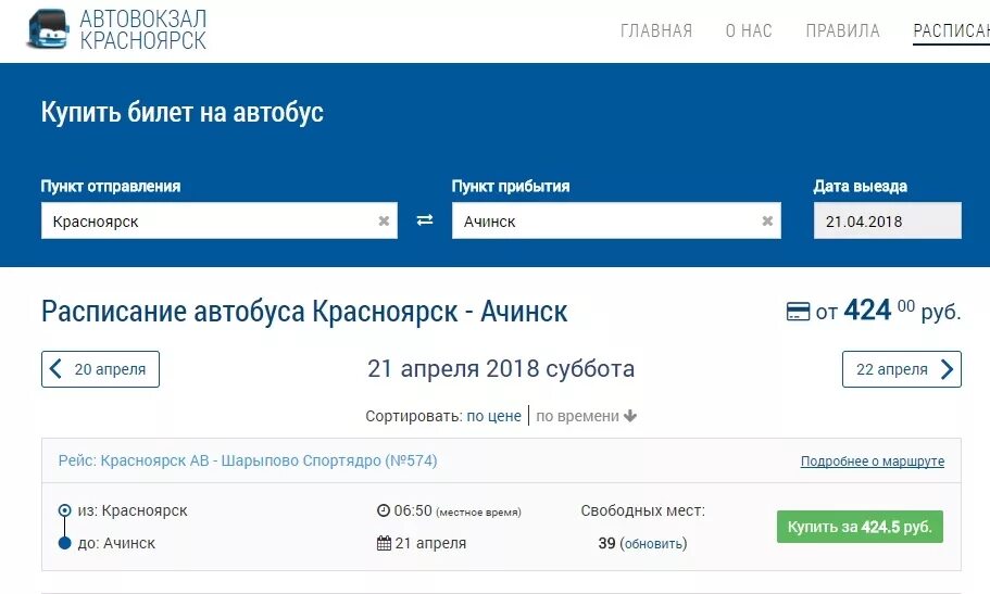 Вернуть билеты автовокзал. Билет на автобус красноярск. автобус новокузнецк красноярск расписание. билеты на автобус онлайн. билет на автобус в интернете.